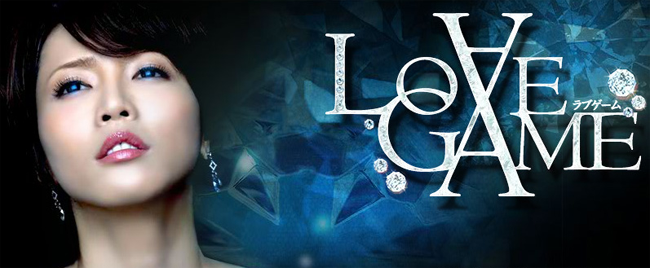 lovegame-650
