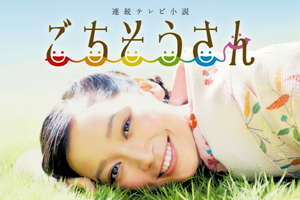 Gochisousan