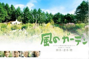 Kaze no Garden