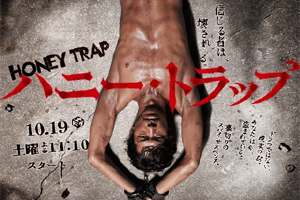 Honey Trap