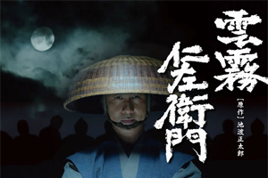Kumokiri Nizaemon