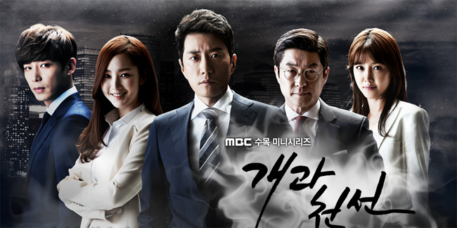 Gaegwachunsun-ExtendedCast-650