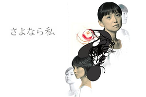 Sayonara Watashi