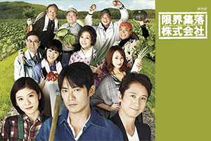 GenkaiShurakuKabushikigaisha-300