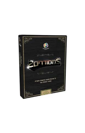 Mesudarim-Collection-Saison1et2-300