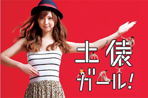 Douyou Girl!