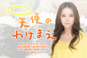 Tenshi no Wakemae