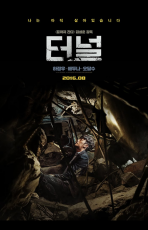 Tunnel [2016] (26 Mars 2017)